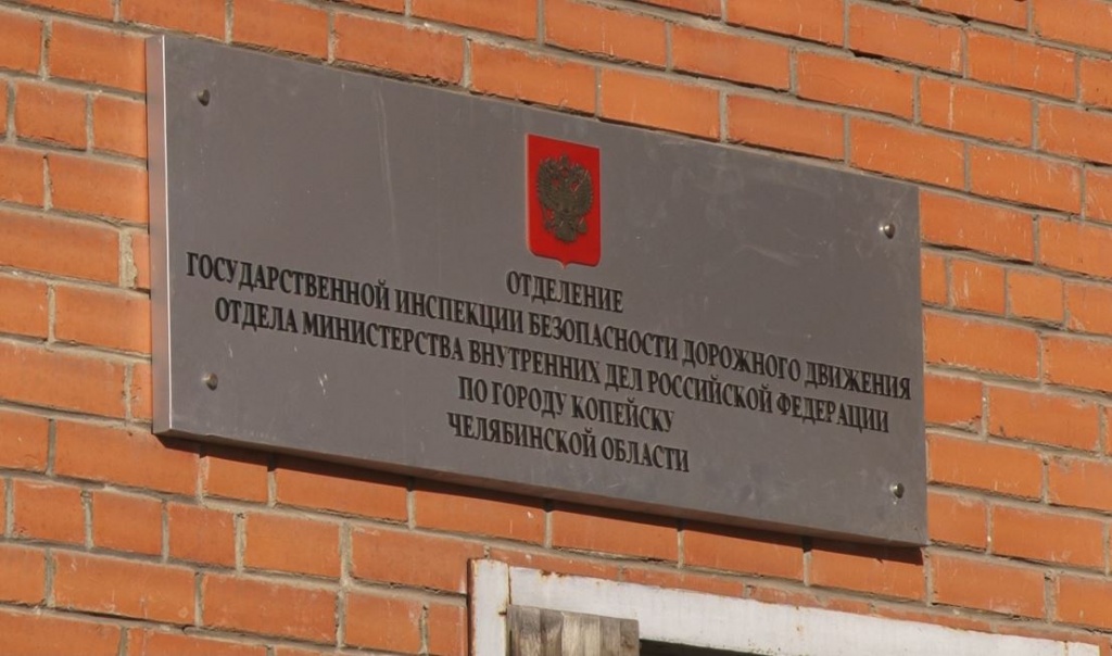 гибдд.JPG